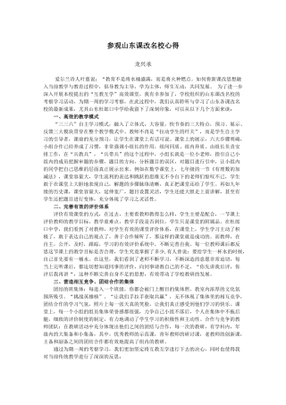 参观山东课改名校心得(龙兴承老师)