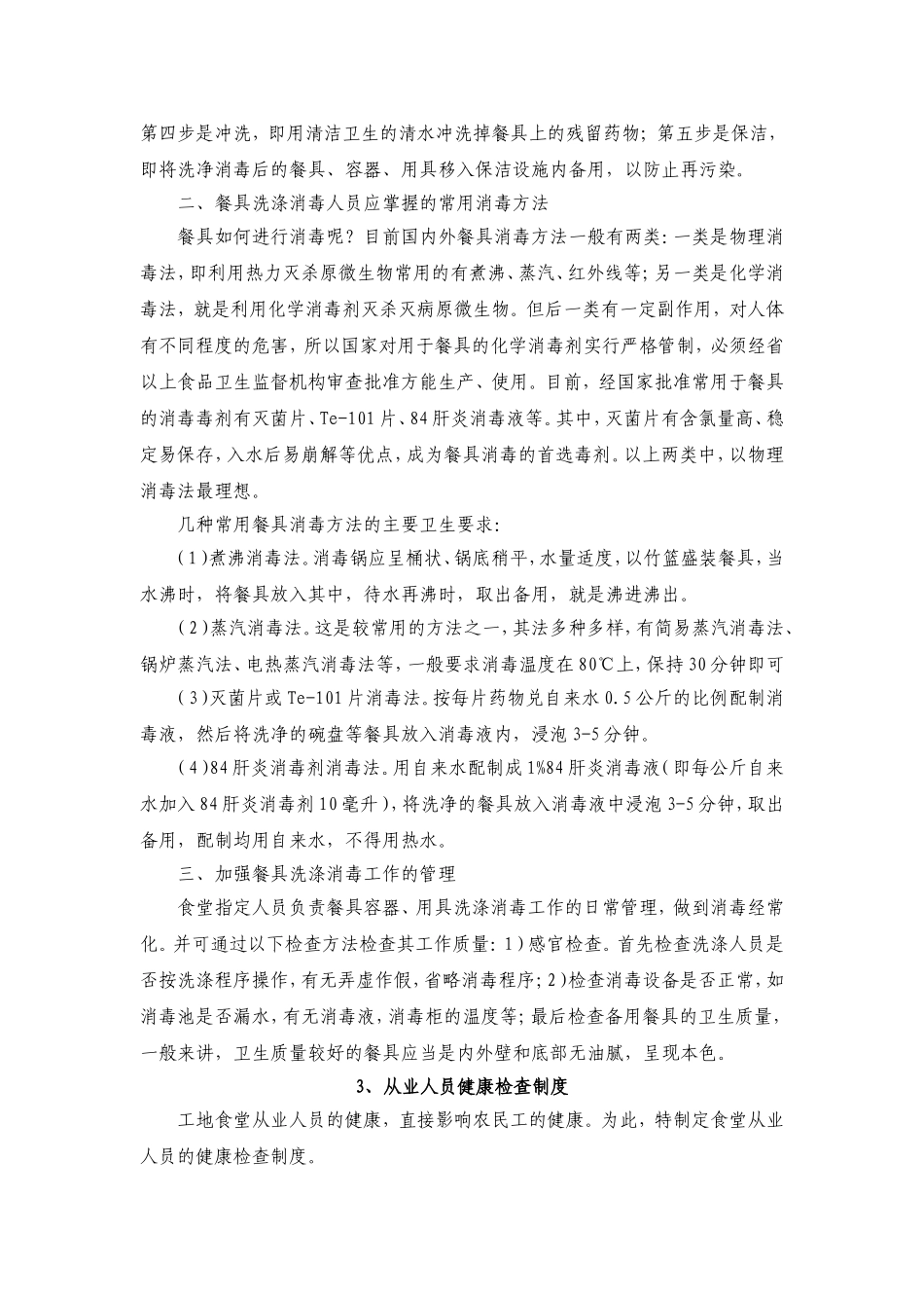 食堂卫生检查制度_第2页