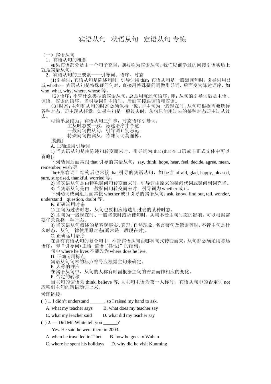 宾语从句状语从句定语从句专练_第1页