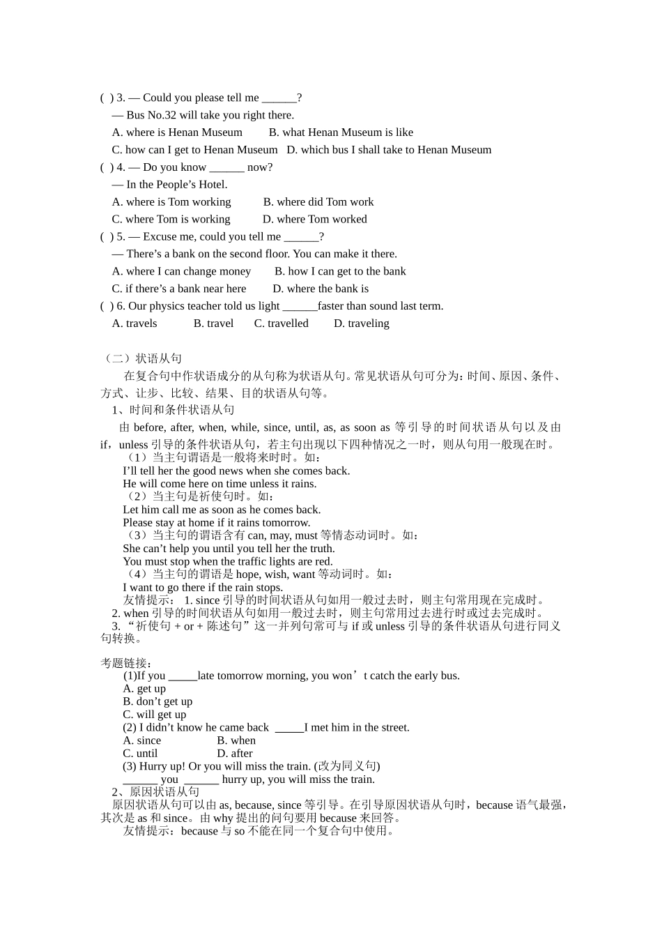 宾语从句状语从句定语从句专练_第2页