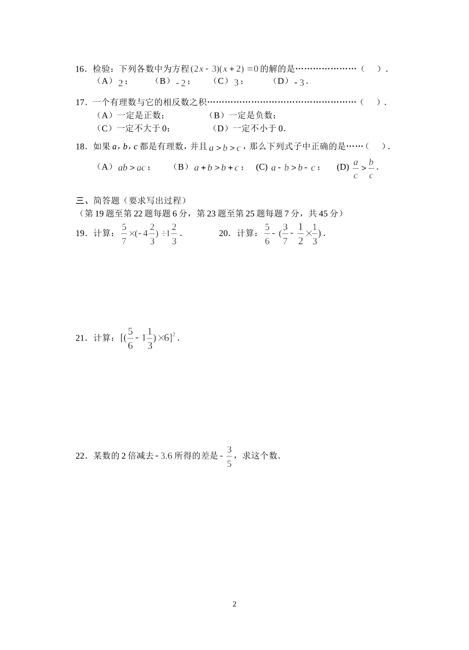 卢湾区2010学年第二学期六年级期中试卷_第2页