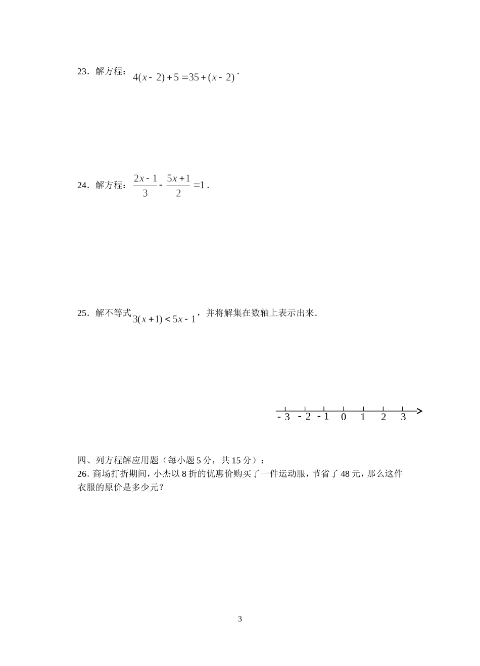 卢湾区2010学年第二学期六年级期中试卷_第3页