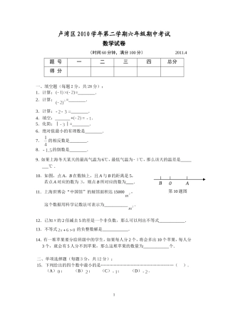 卢湾区2010学年第二学期六年级期中试卷