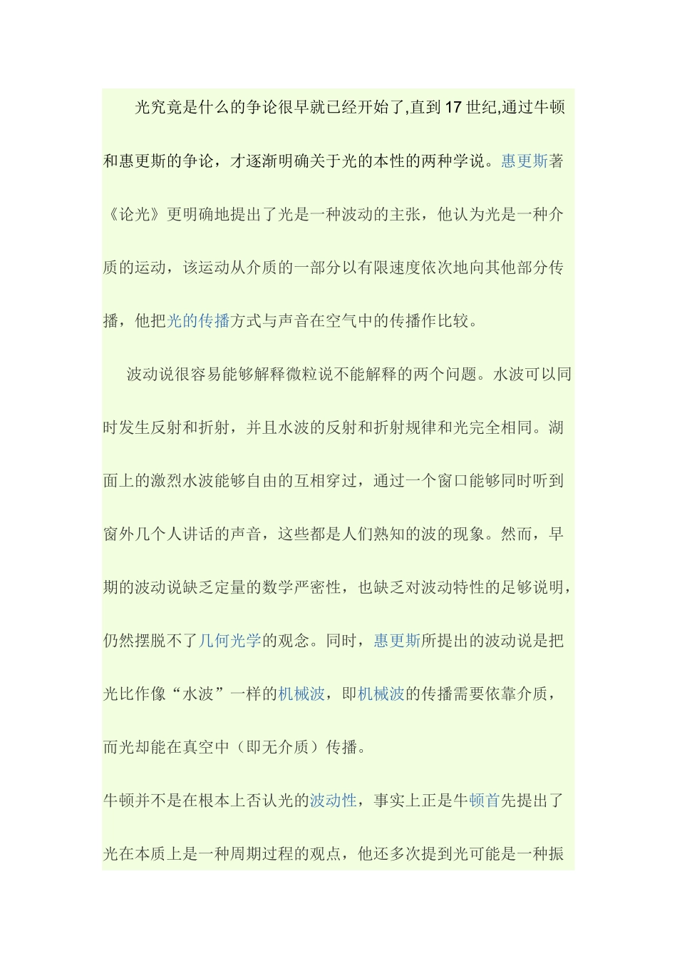 历史进程中的光本质认识_第2页