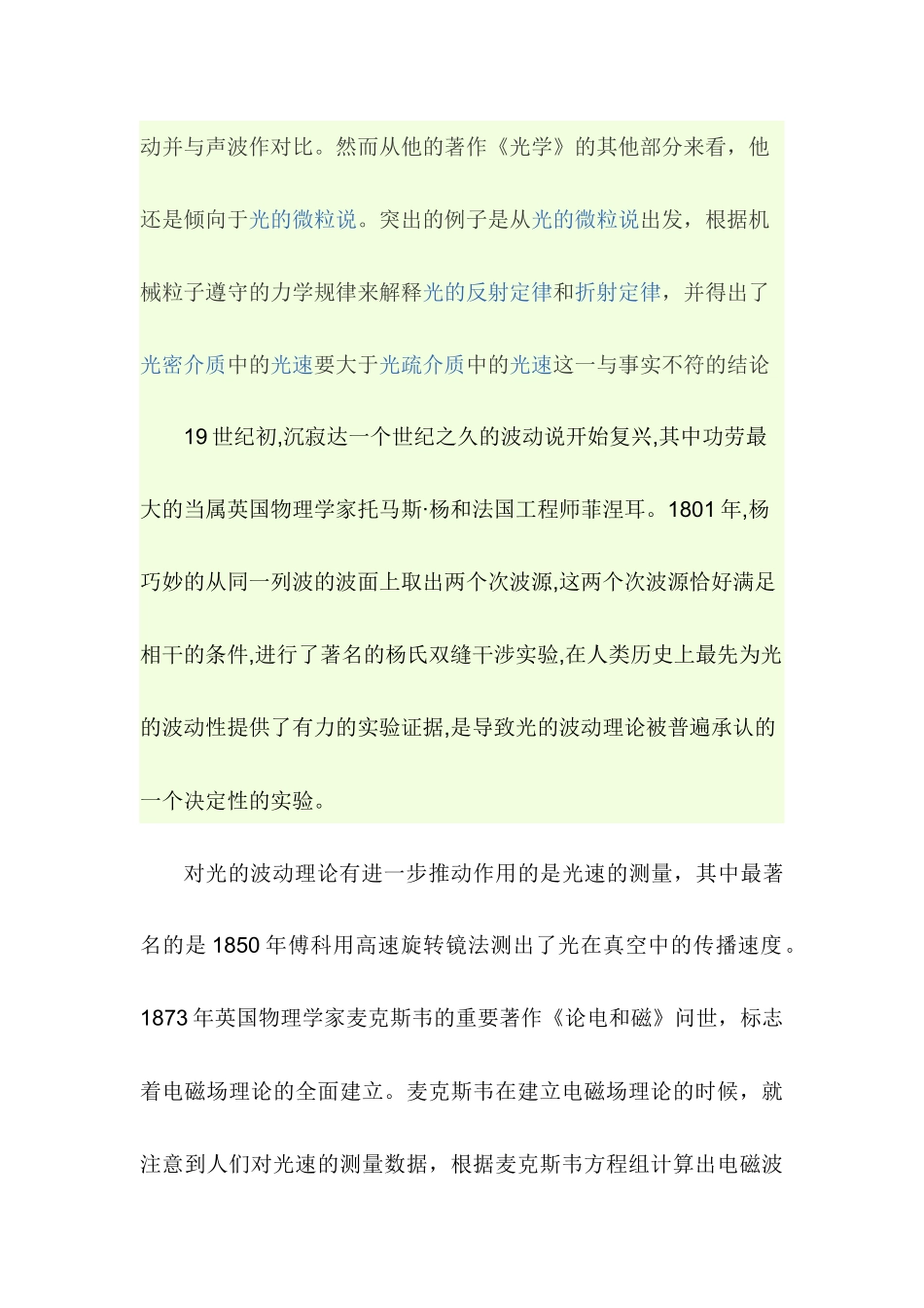 历史进程中的光本质认识_第3页