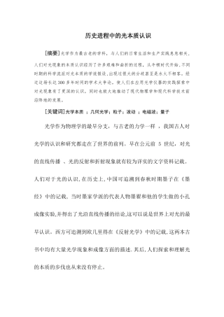 历史进程中的光本质认识