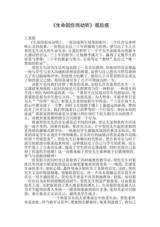 生命因你而动听