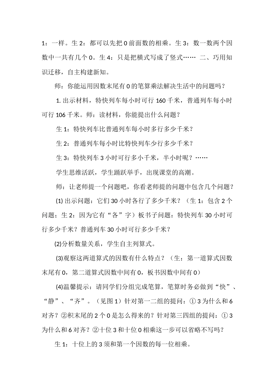 因数中间或末尾有0的乘法---案例反思_第2页