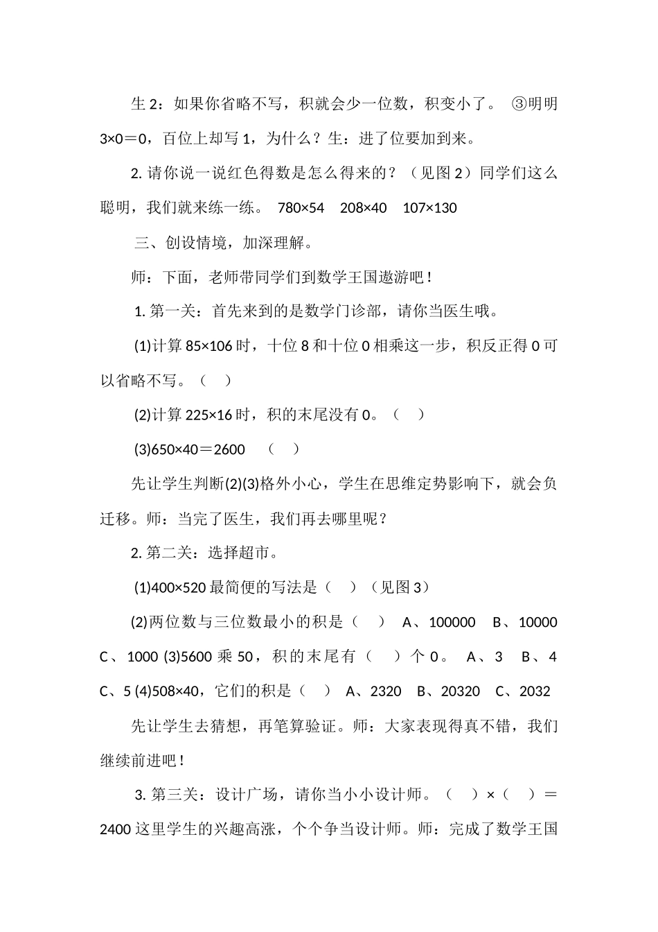 因数中间或末尾有0的乘法---案例反思_第3页