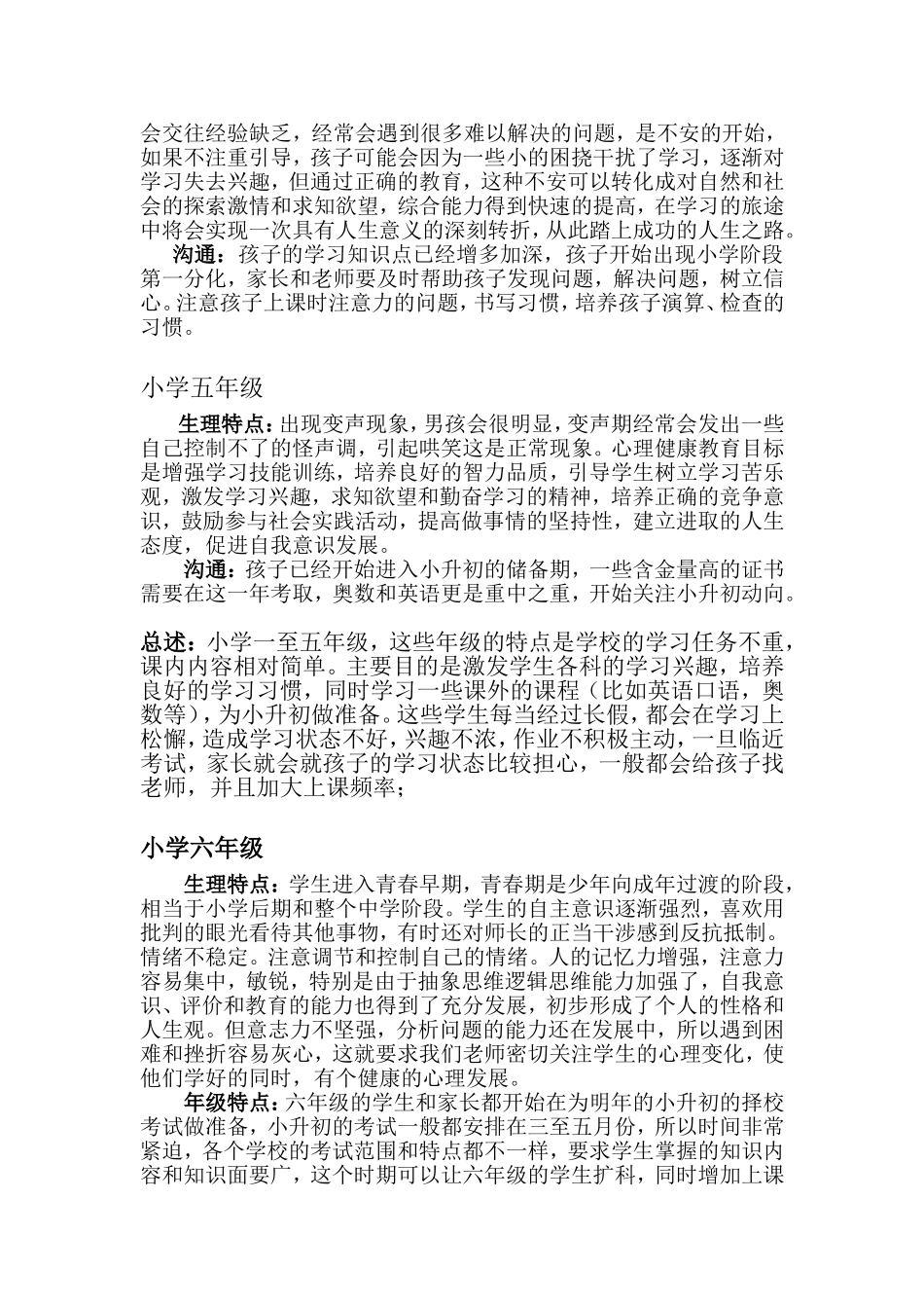 小学阶段各年级学生培养重点_第2页