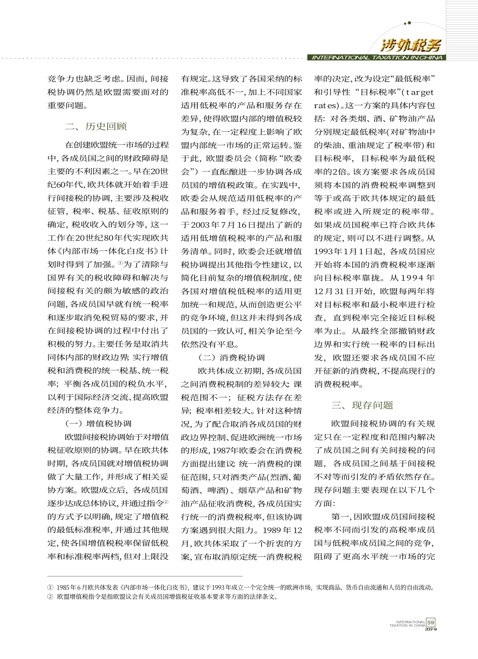欧盟统一市场的间接税协调_第2页