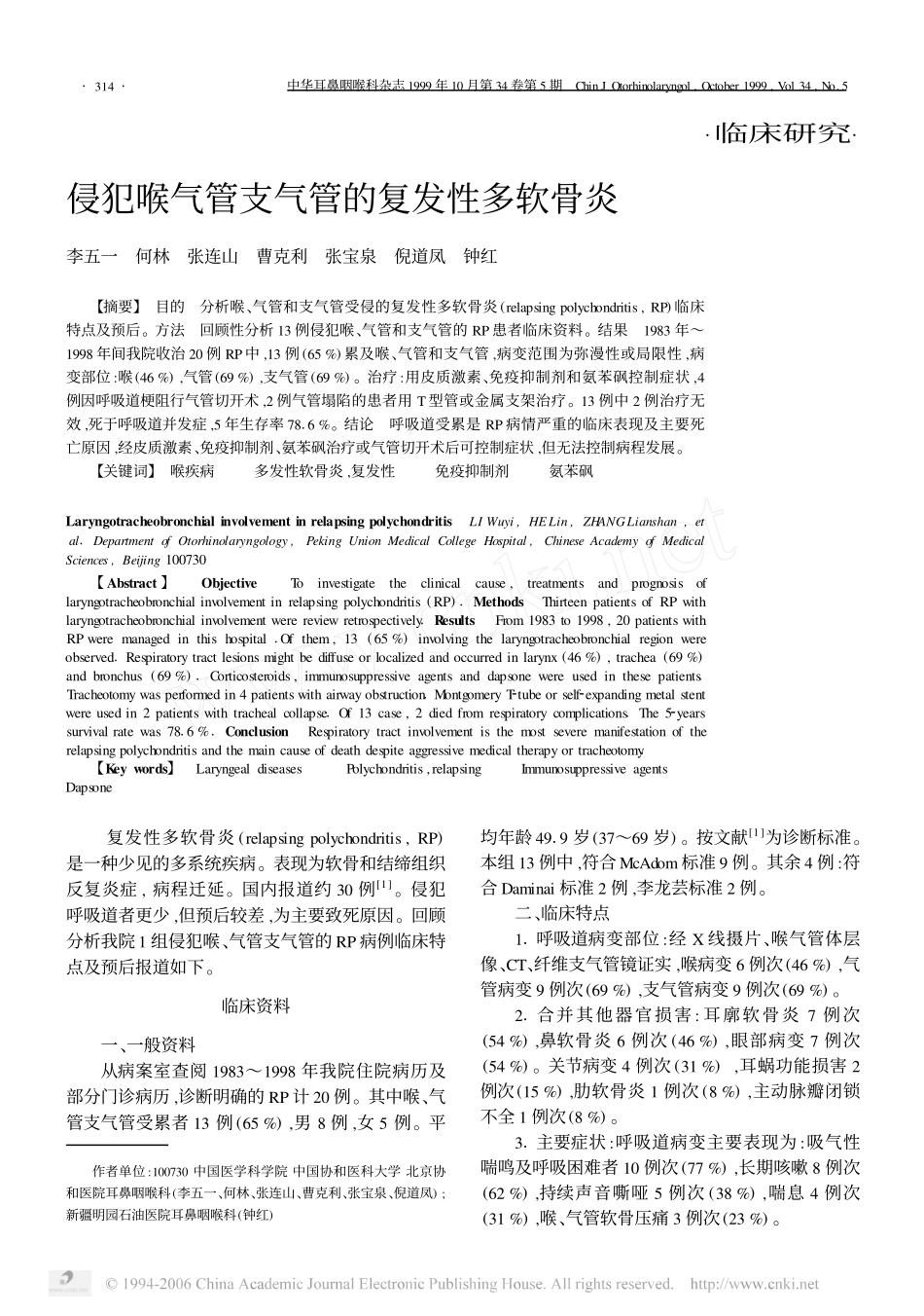 侵犯喉气管支气管的复发性多软骨炎_第1页