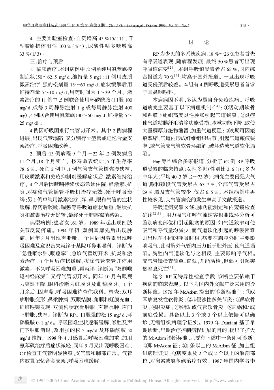 侵犯喉气管支气管的复发性多软骨炎_第2页