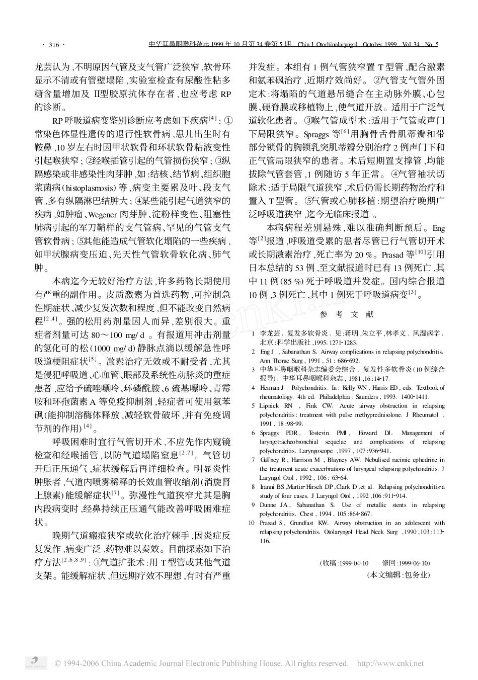 侵犯喉气管支气管的复发性多软骨炎_第3页
