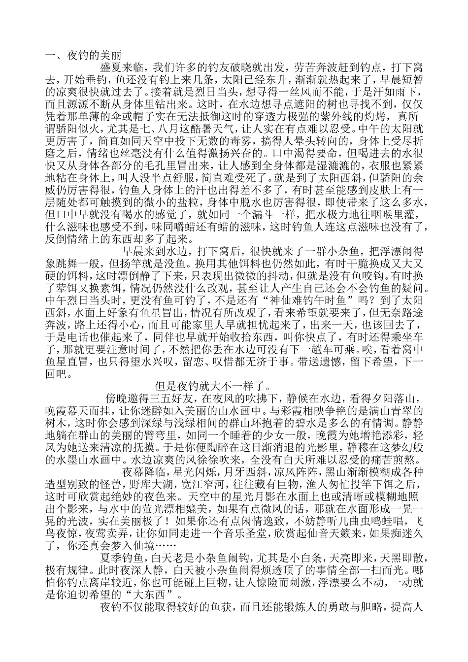 盛夏夜间垂钓_第1页