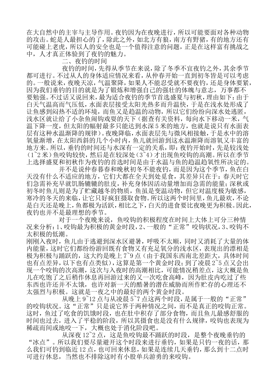 盛夏夜间垂钓_第2页