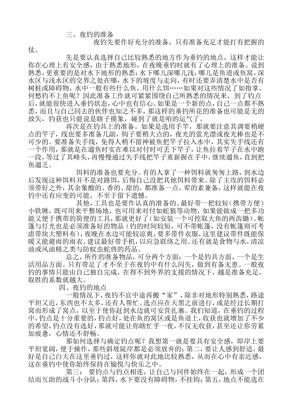 盛夏夜间垂钓_第3页