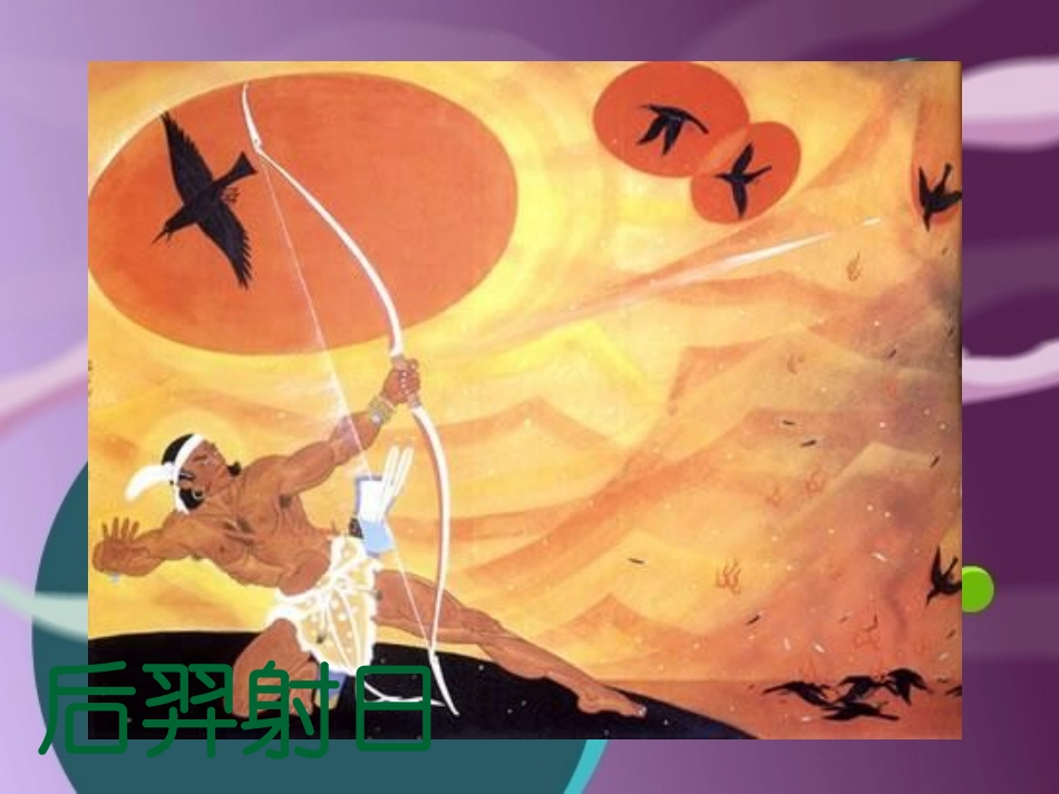 《盘古开天地》_第3页