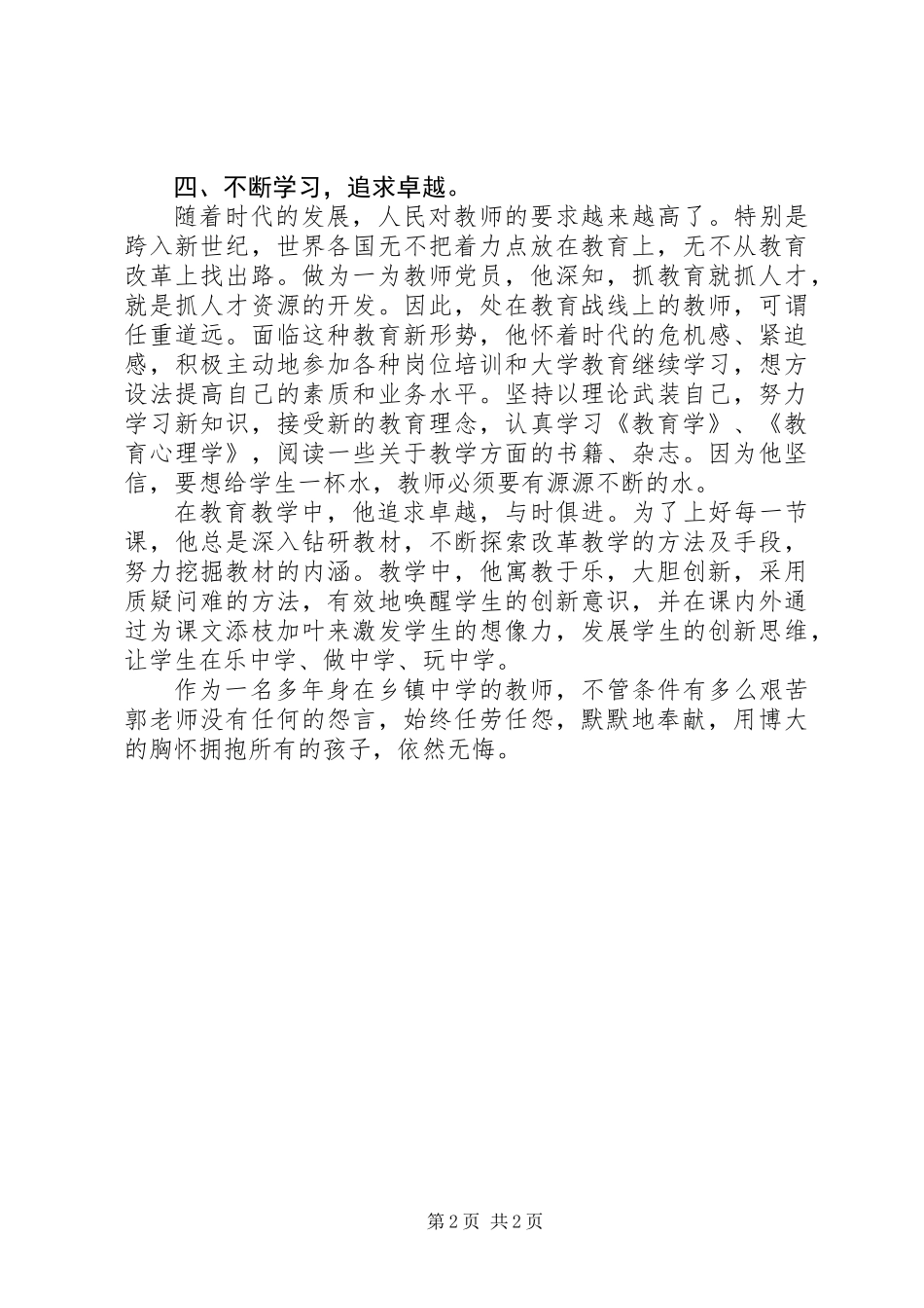 中学政教主任先进事迹材料_第2页