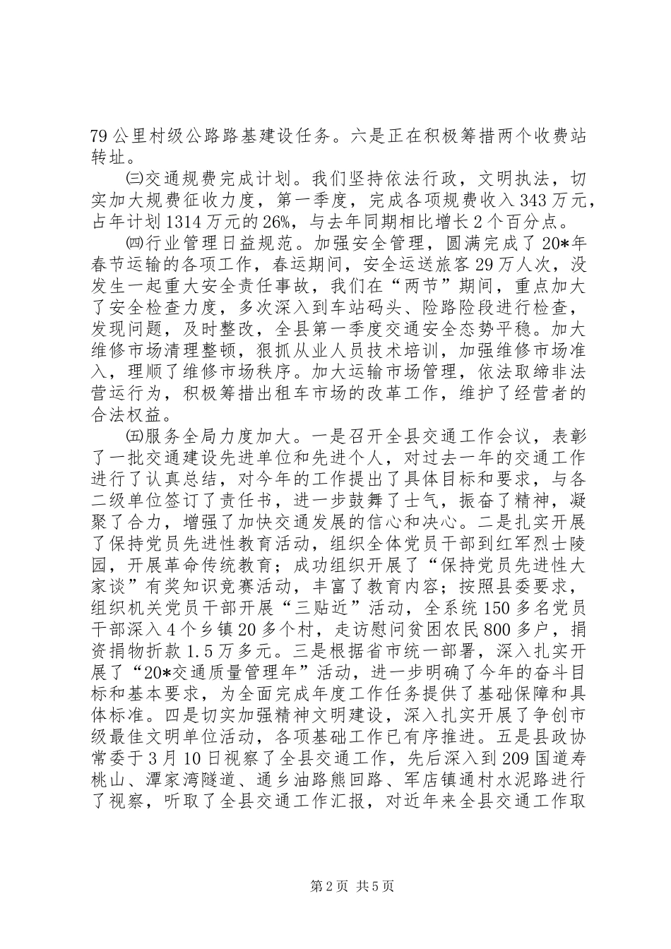 交通局半年工作总结 (2)_第2页