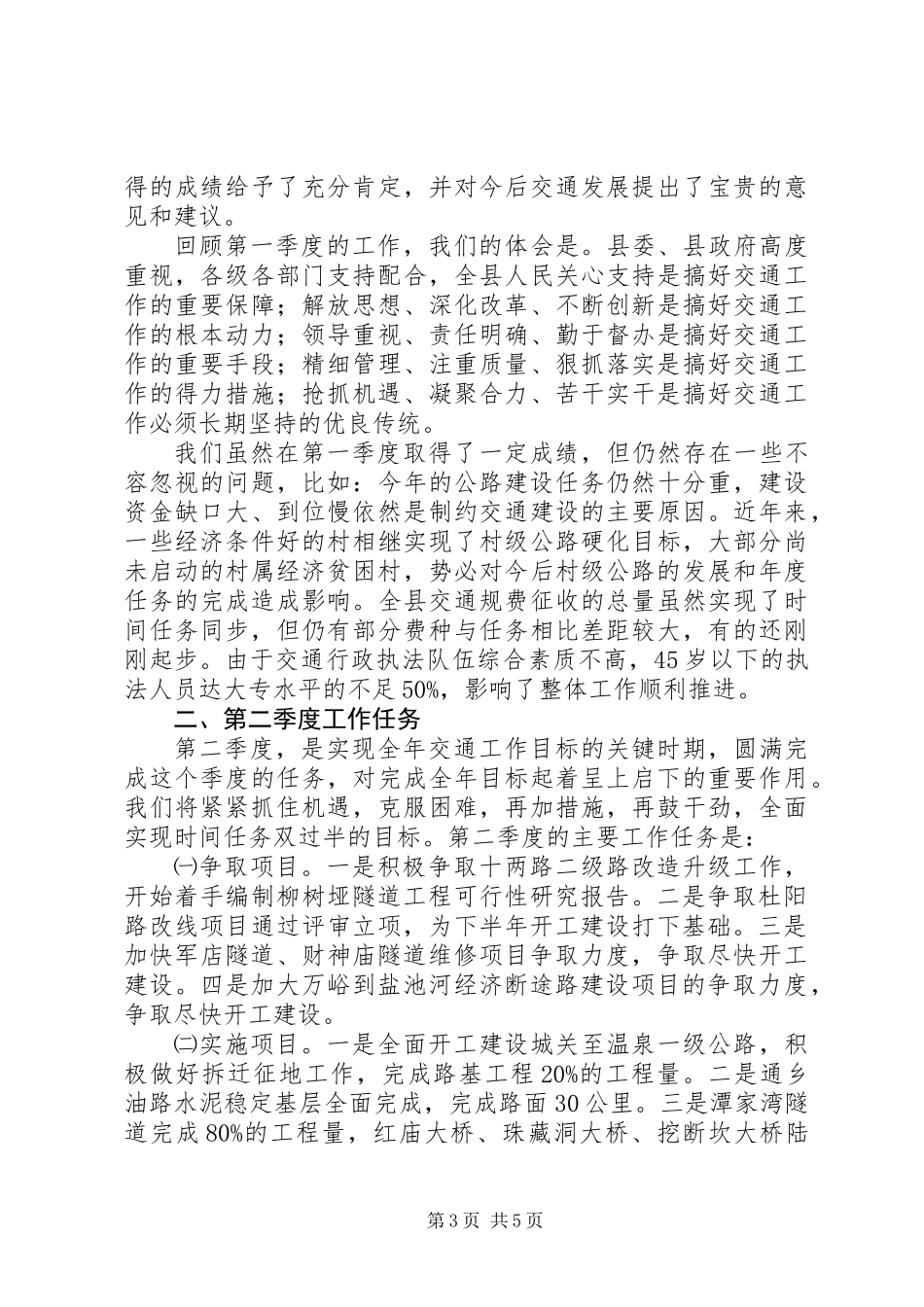 交通局半年工作总结 (2)_第3页