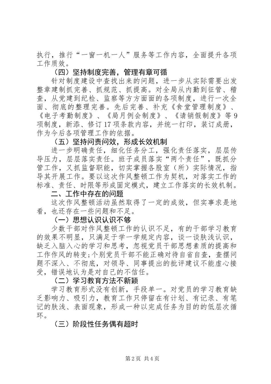 作风整顿工作总结_第2页