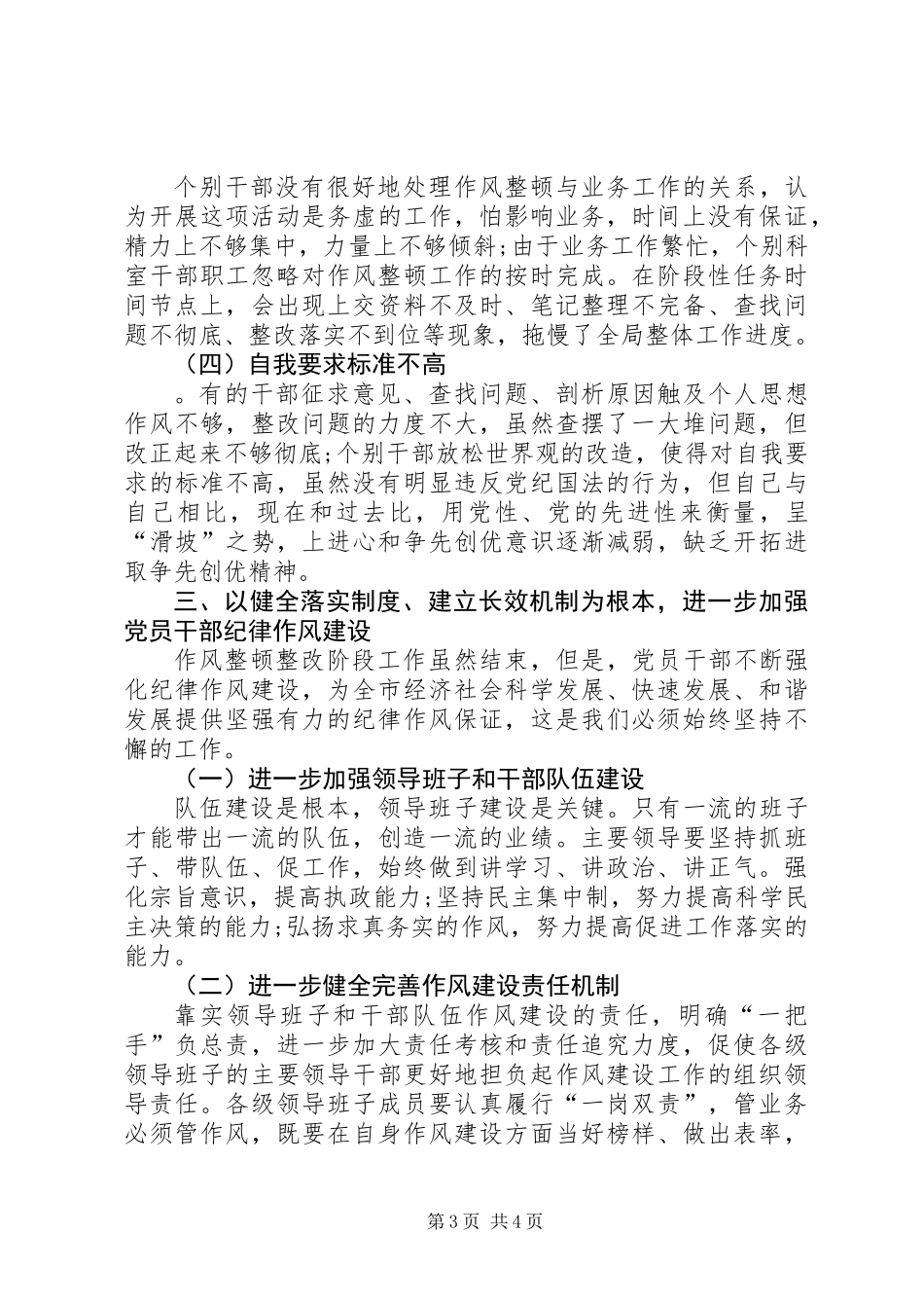 作风整顿工作总结_第3页