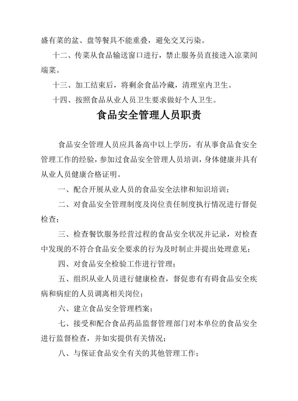 凉菜间制作管理制度_第2页