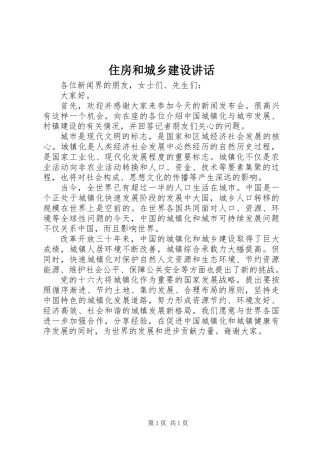 住房和城乡建设讲话