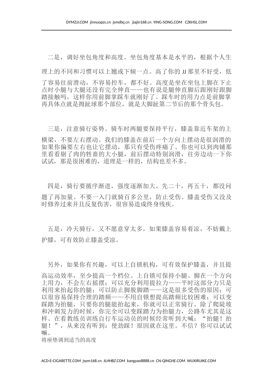 骑行过程如何保护我们的膝盖不受伤害_第2页