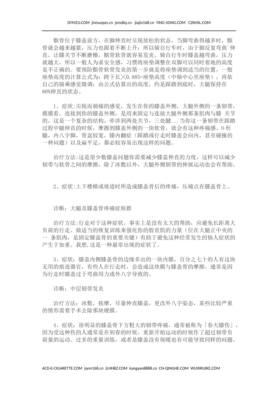骑行过程如何保护我们的膝盖不受伤害_第3页