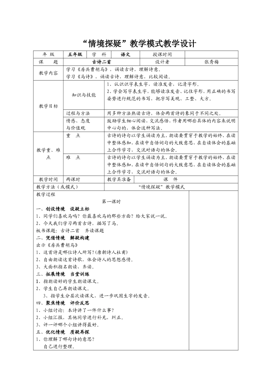 古诗二首 (4)_第1页
