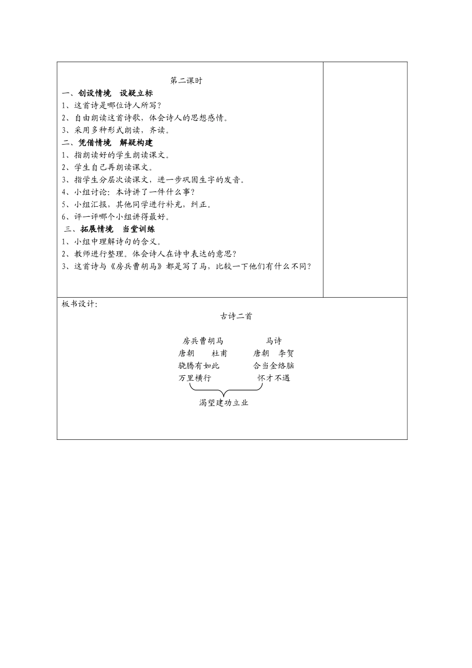 古诗二首 (4)_第2页