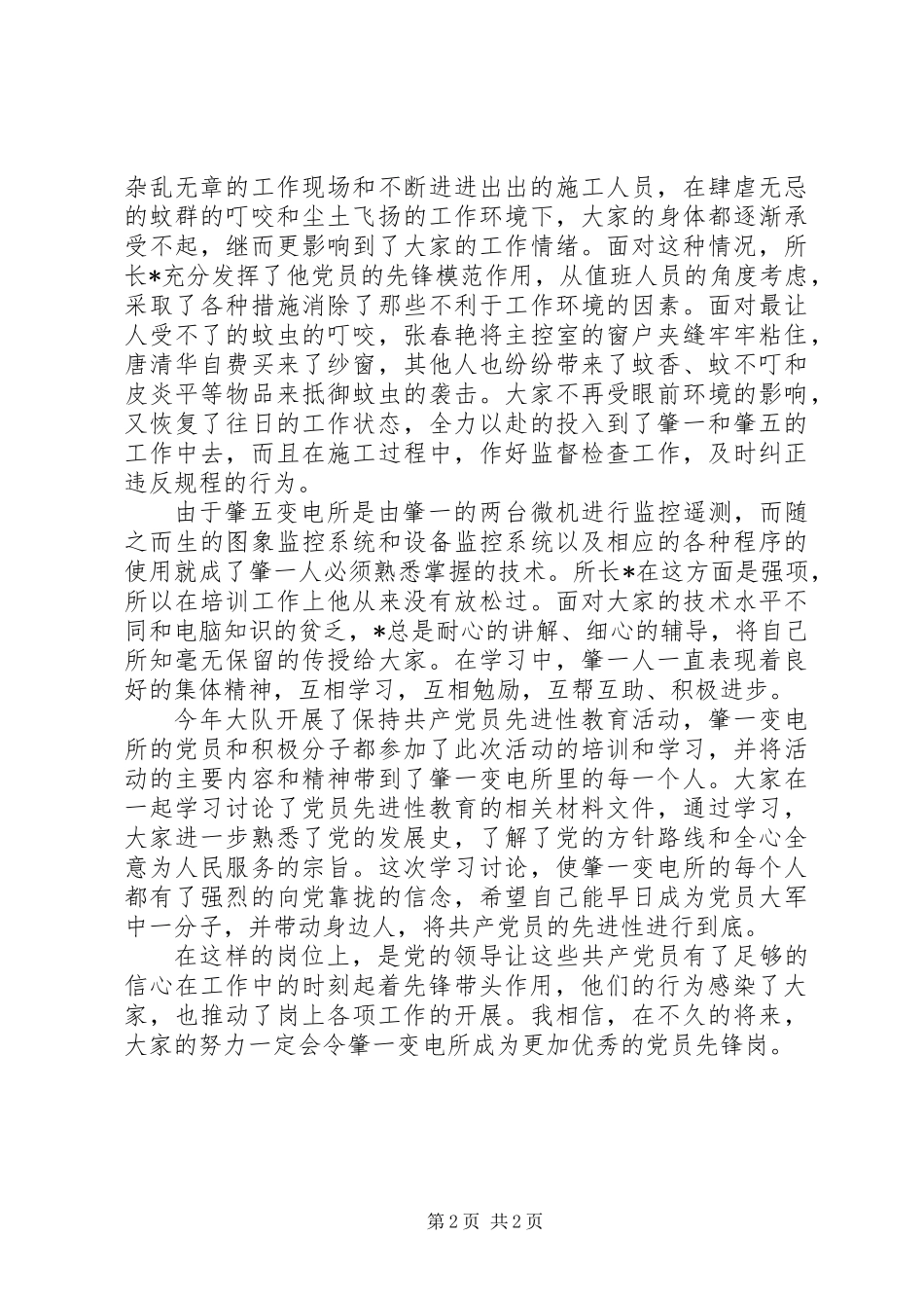 优秀党员先锋事迹材料_第2页