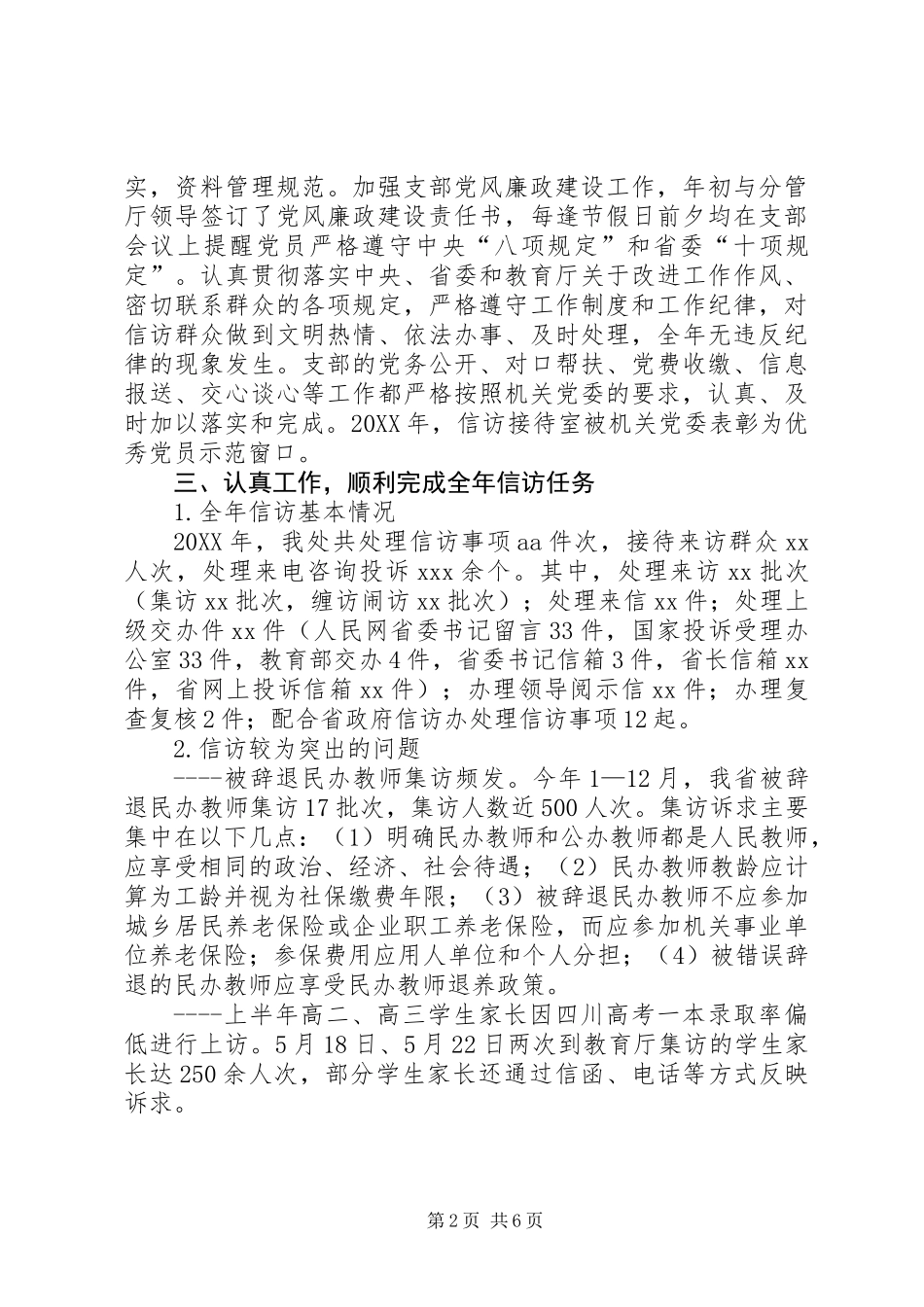 信访处个人工作总结_第2页