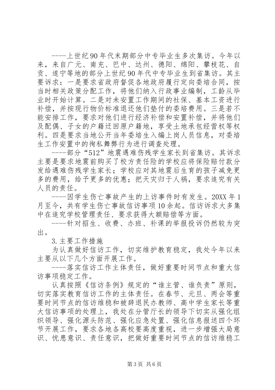 信访处个人工作总结_第3页
