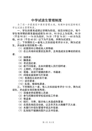 中学试读生管理制度