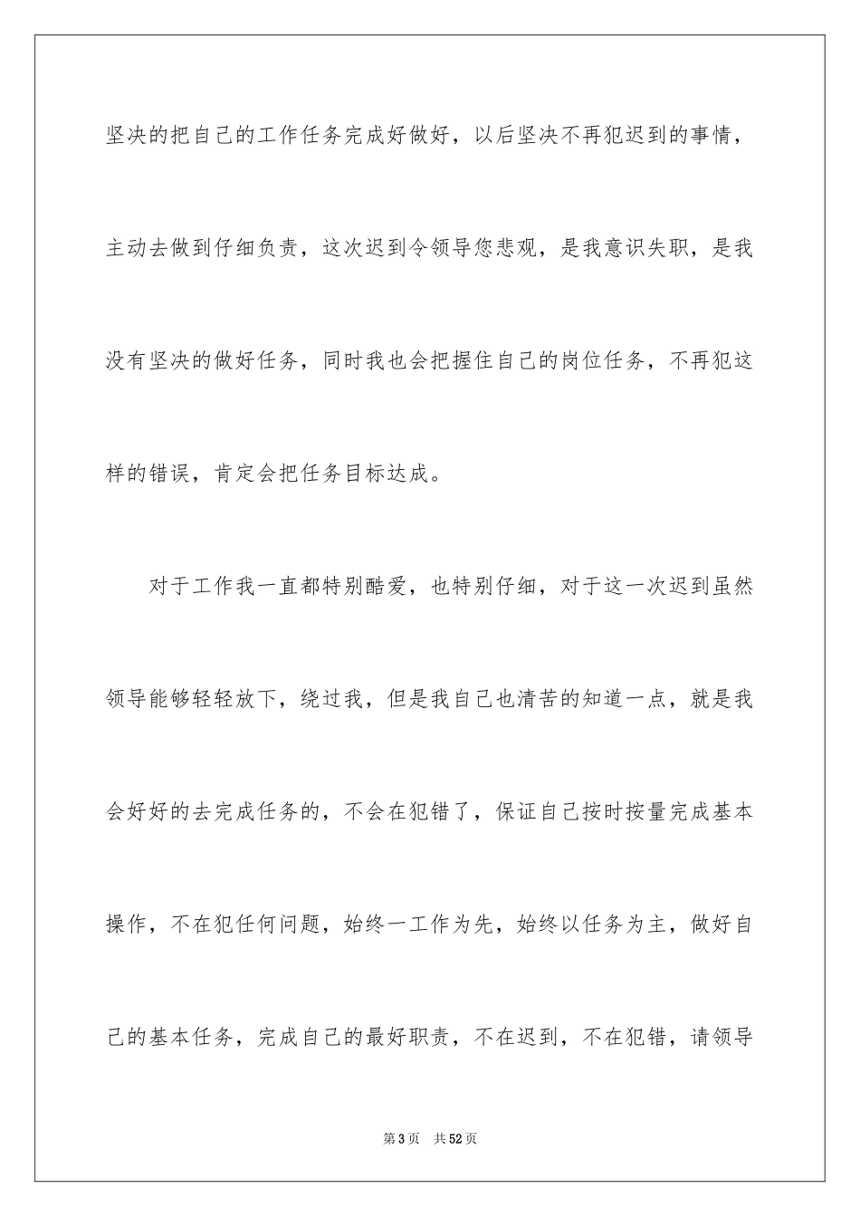 2024值班迟到检讨书_第3页