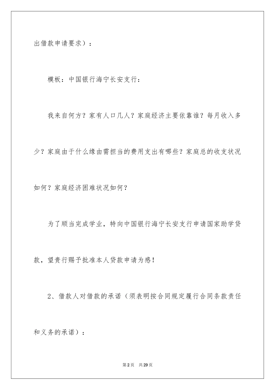 2024助学贷款申请书_2_第2页