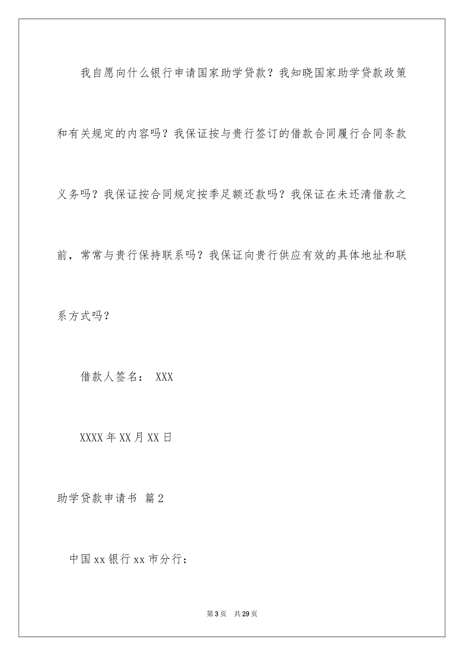 2024助学贷款申请书_2_第3页