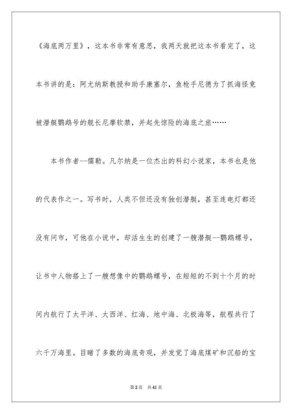 2024《海底两万里》读书笔记_11_第2页