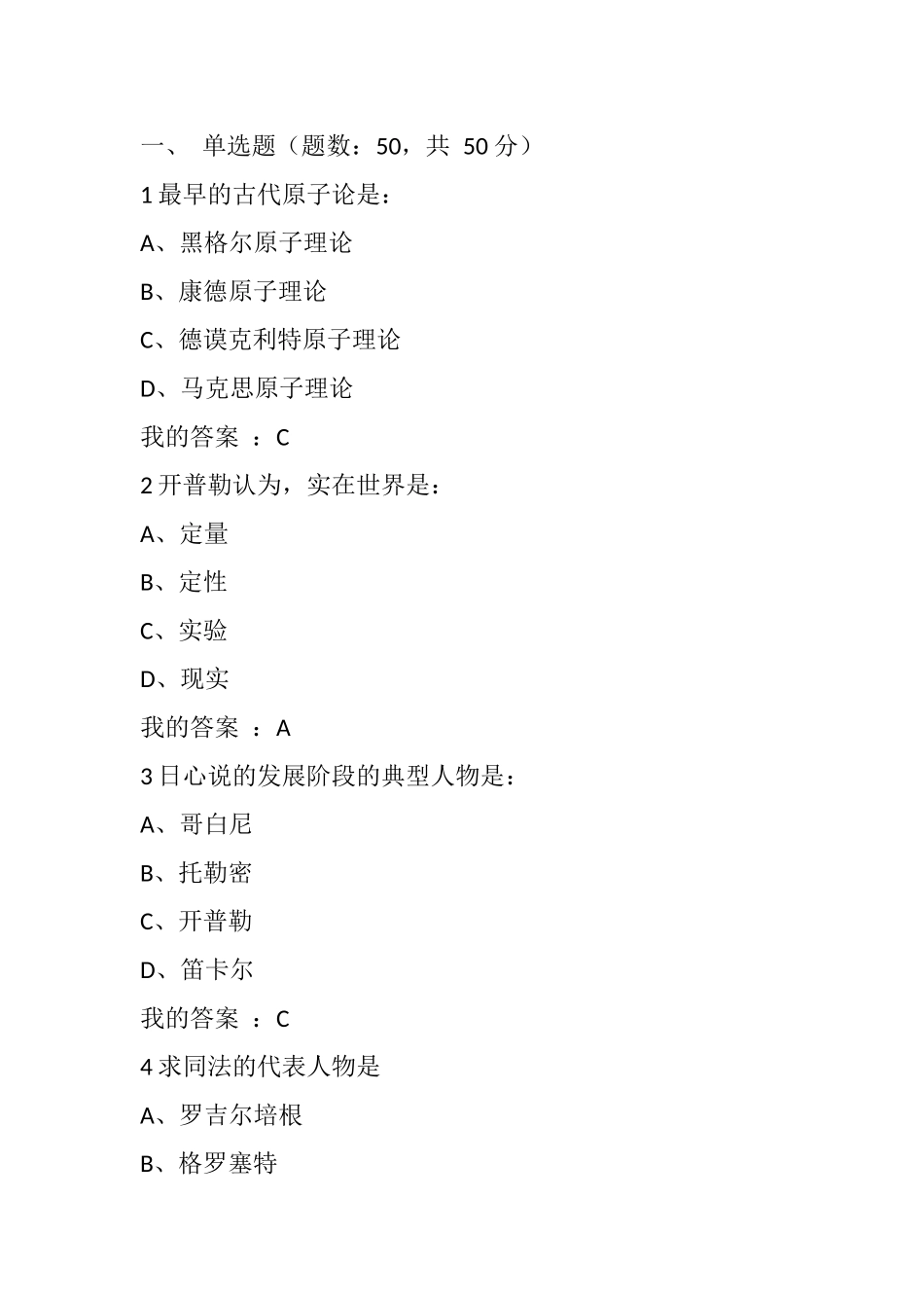 世界科技文化史期末考试答案(满分)_第1页