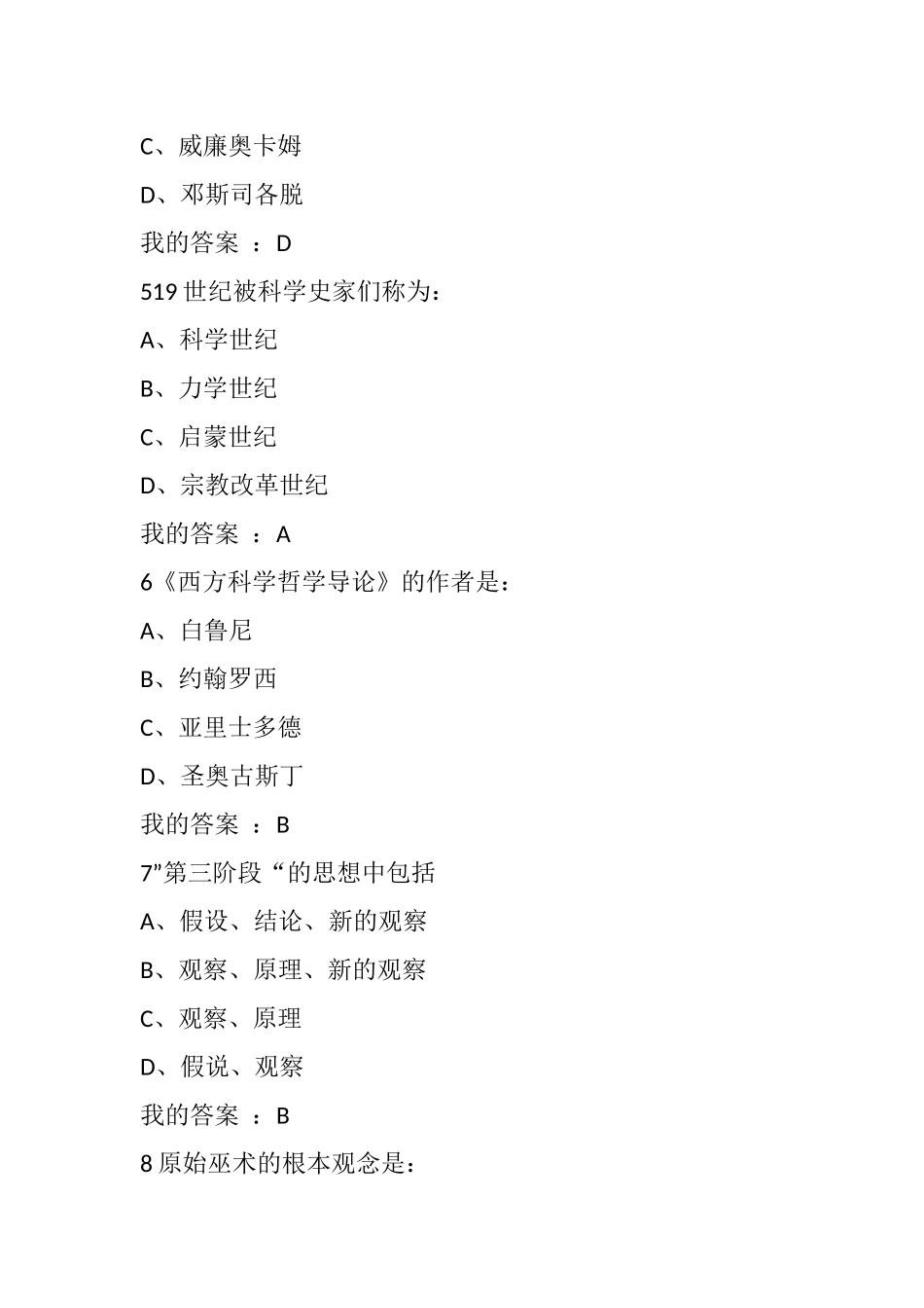 世界科技文化史期末考试答案(满分)_第2页