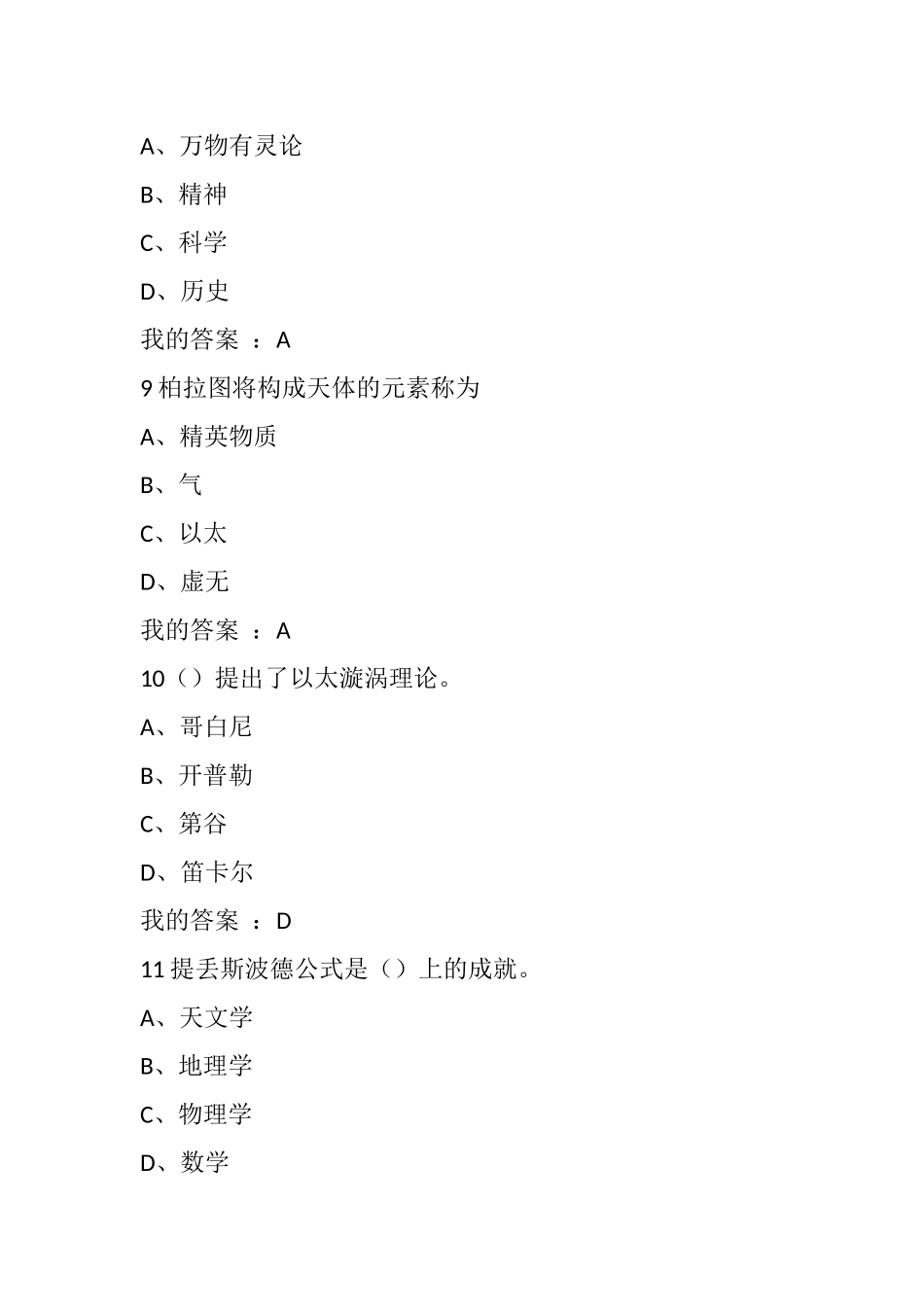 世界科技文化史期末考试答案(满分)_第3页