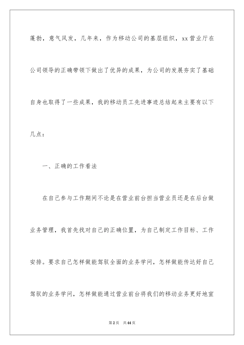 2024先进个人工作报告_1_第2页