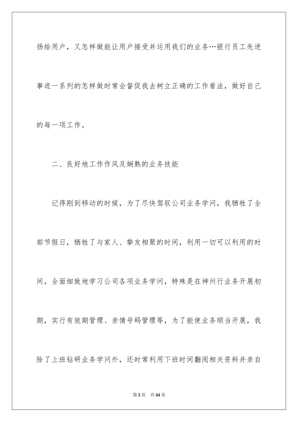 2024先进个人工作报告_1_第3页