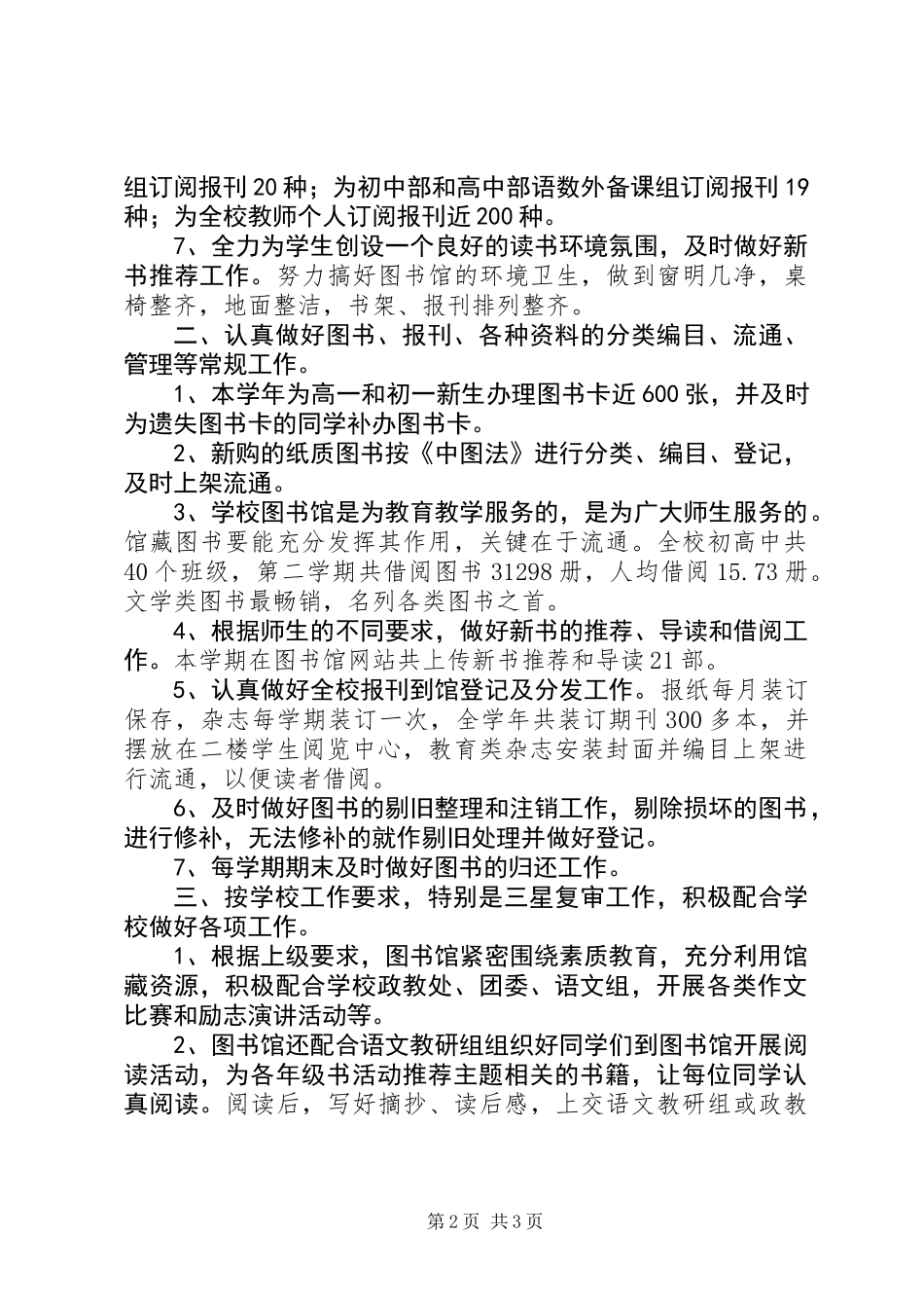中学20XX年—20XX年学年度图书馆工作总结报告_第2页