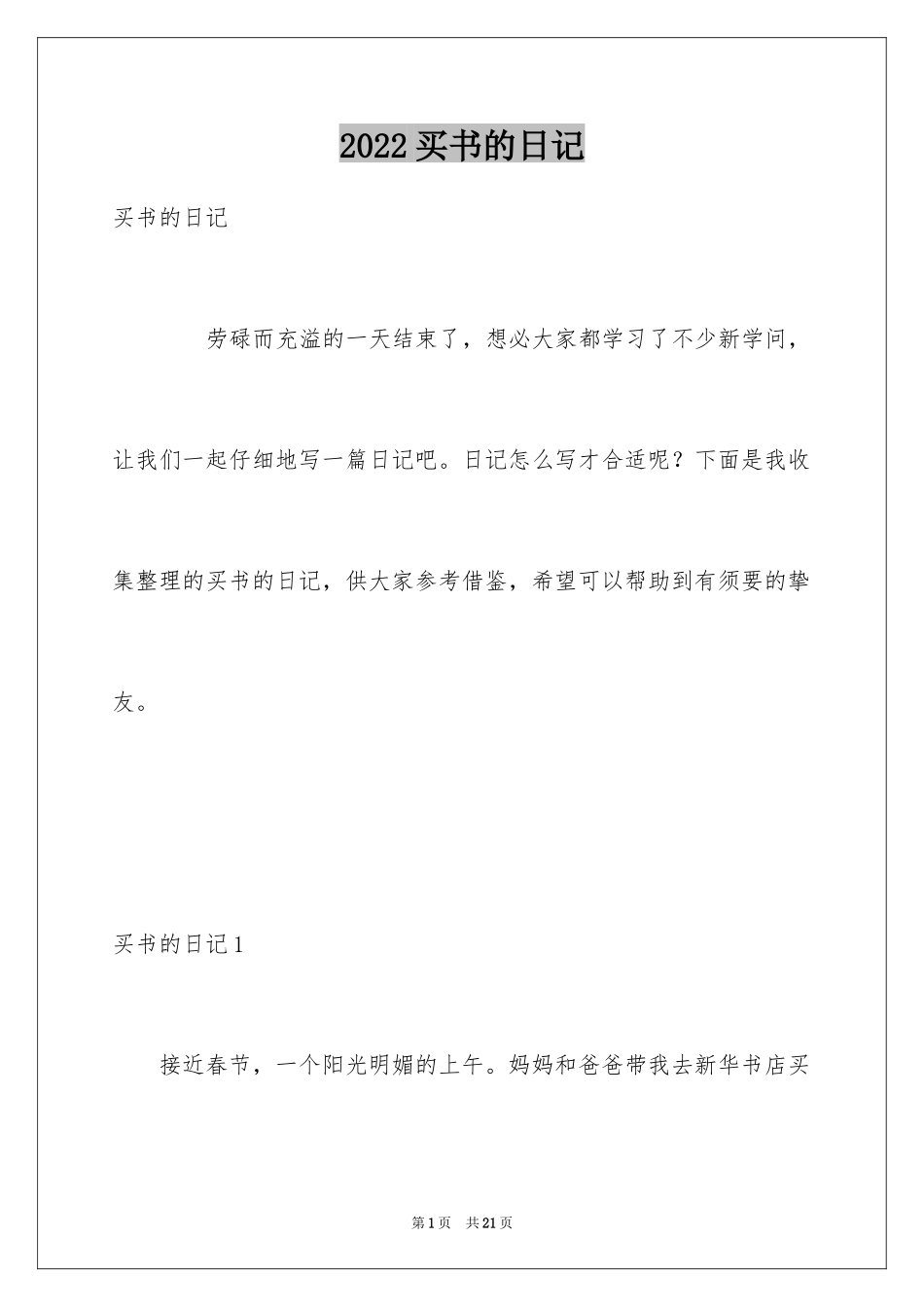 2024买书的日记_2_第1页