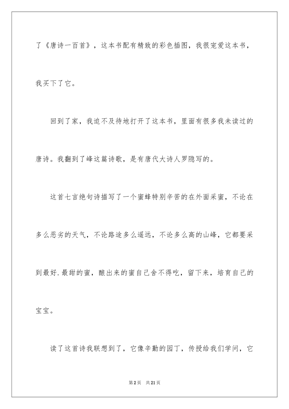 2024买书的日记_2_第2页