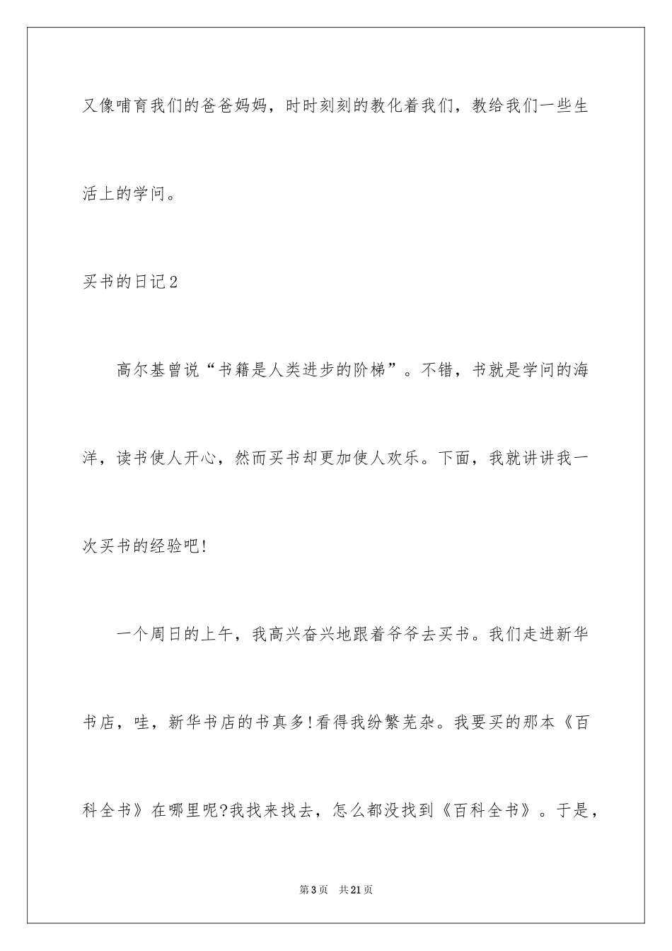 2024买书的日记_2_第3页